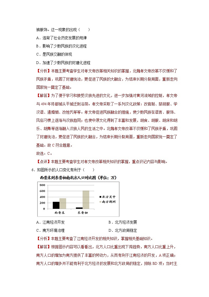 初中历史中考复习 专题04 三国两晋南北朝时期:政权分立与民族交融 (解析版)03