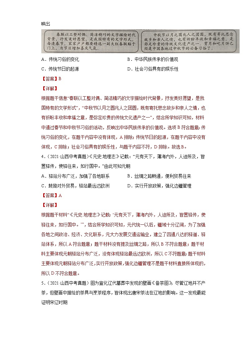 初中历史中考复习 专题05 民族关系发展和社会变化(第01期)(解析版)第2页