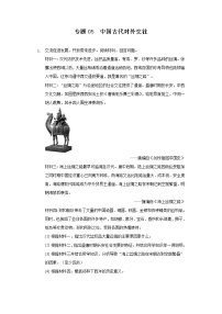 初中历史中考复习 专题05  中国古代对外交往-2022年中考历史复习之材料解析题专题专项突破