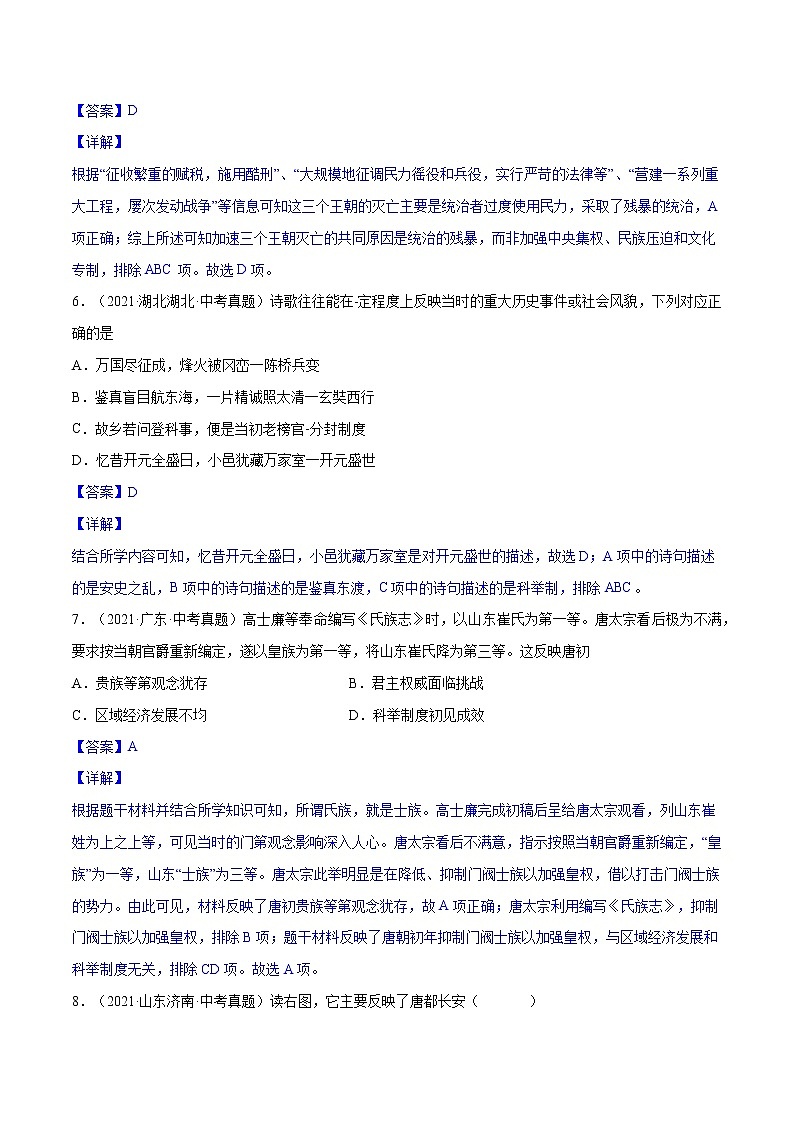 初中历史中考复习 专题05 隋唐时期:繁荣与开放的时代(考)(解析版)03