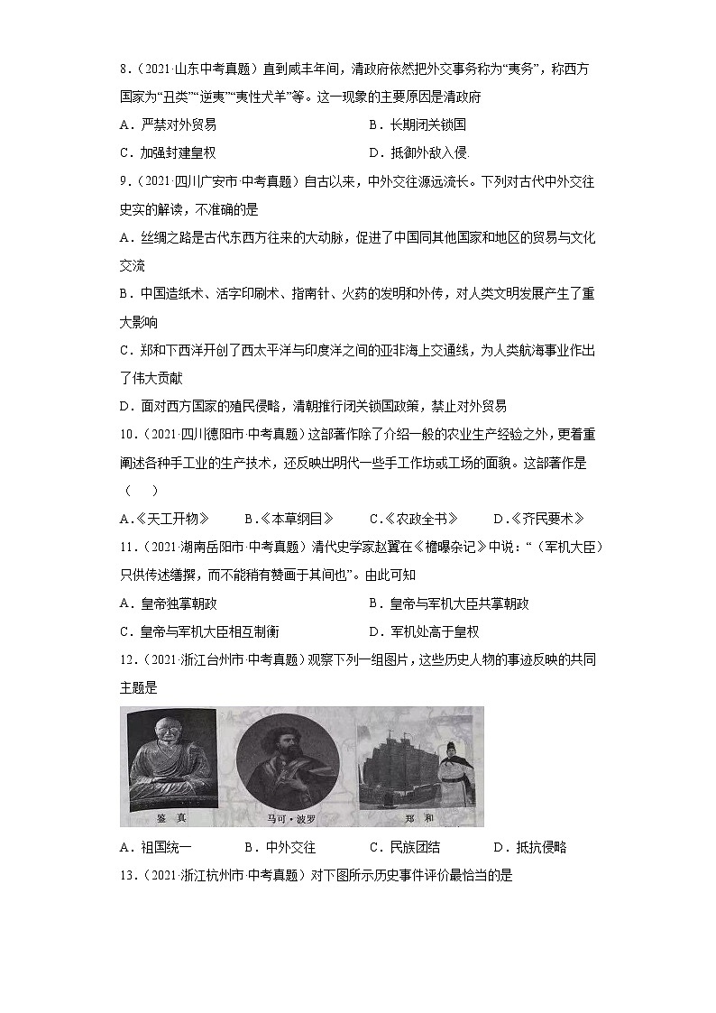 初中历史中考复习 专题06 统一多民族国家的巩固与发展(第01期)(原卷版)第2页