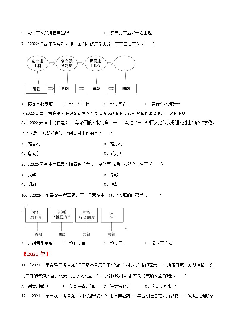 初中历史中考复习 专题07 明清时期:统一多民族国家的巩固与发展(原卷版)第2页
