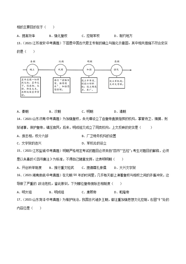 初中历史中考复习 专题07 明清时期:统一多民族国家的巩固与发展(原卷版)第3页