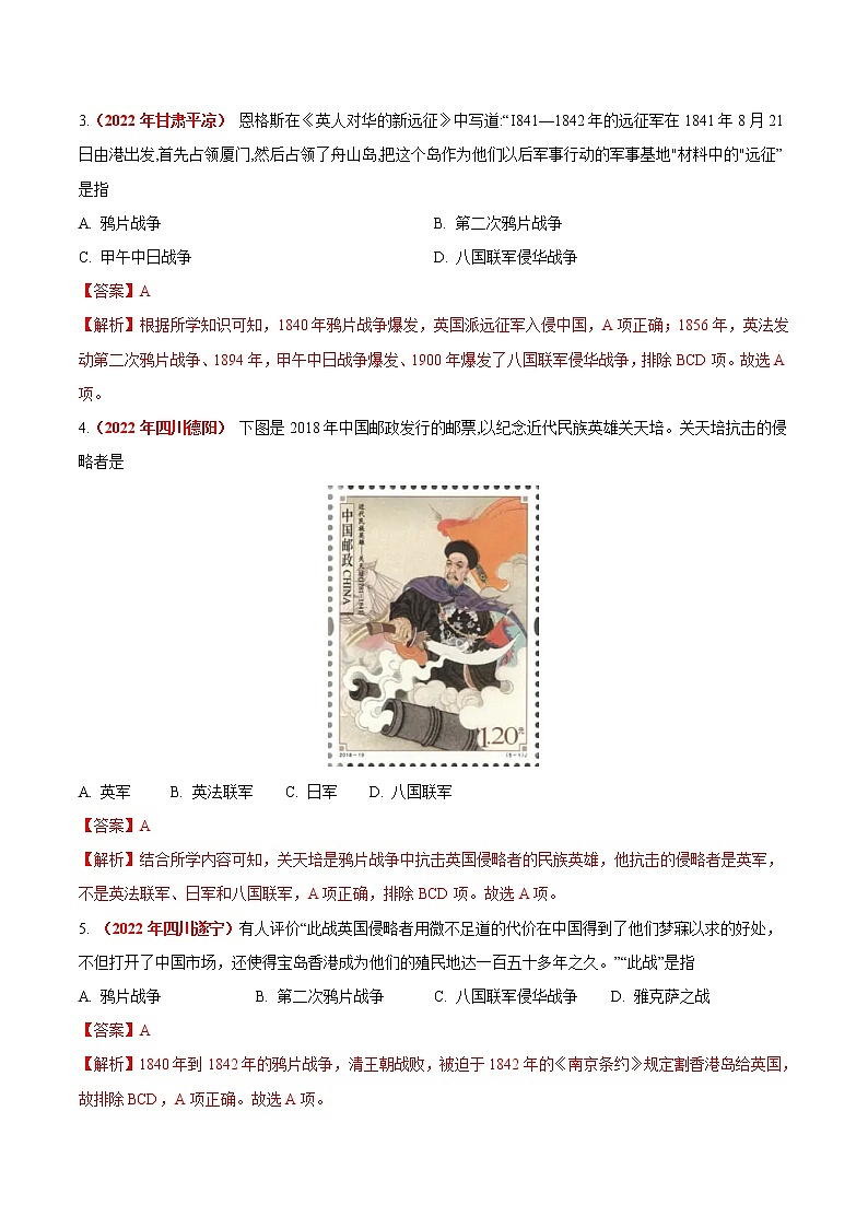 初中历史中考复习 专题07 中国开始沦为半殖民地半封建社会(第01期)-2022年中考历史真题分项汇编(全国通用)(解析版)第2页