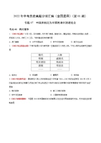 初中历史中考复习 专题07 中国开始沦为半殖民地半封建社会（第01期）-2022年中考历史真题分项汇编（全国通用）（原卷版）