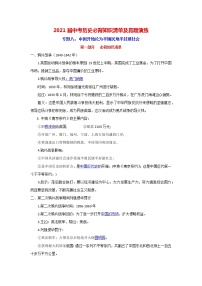 初中历史中考复习 专题8  中国开始沦为半殖民地半封建社会-2021届中考历史复习必背知识清单与真题演练