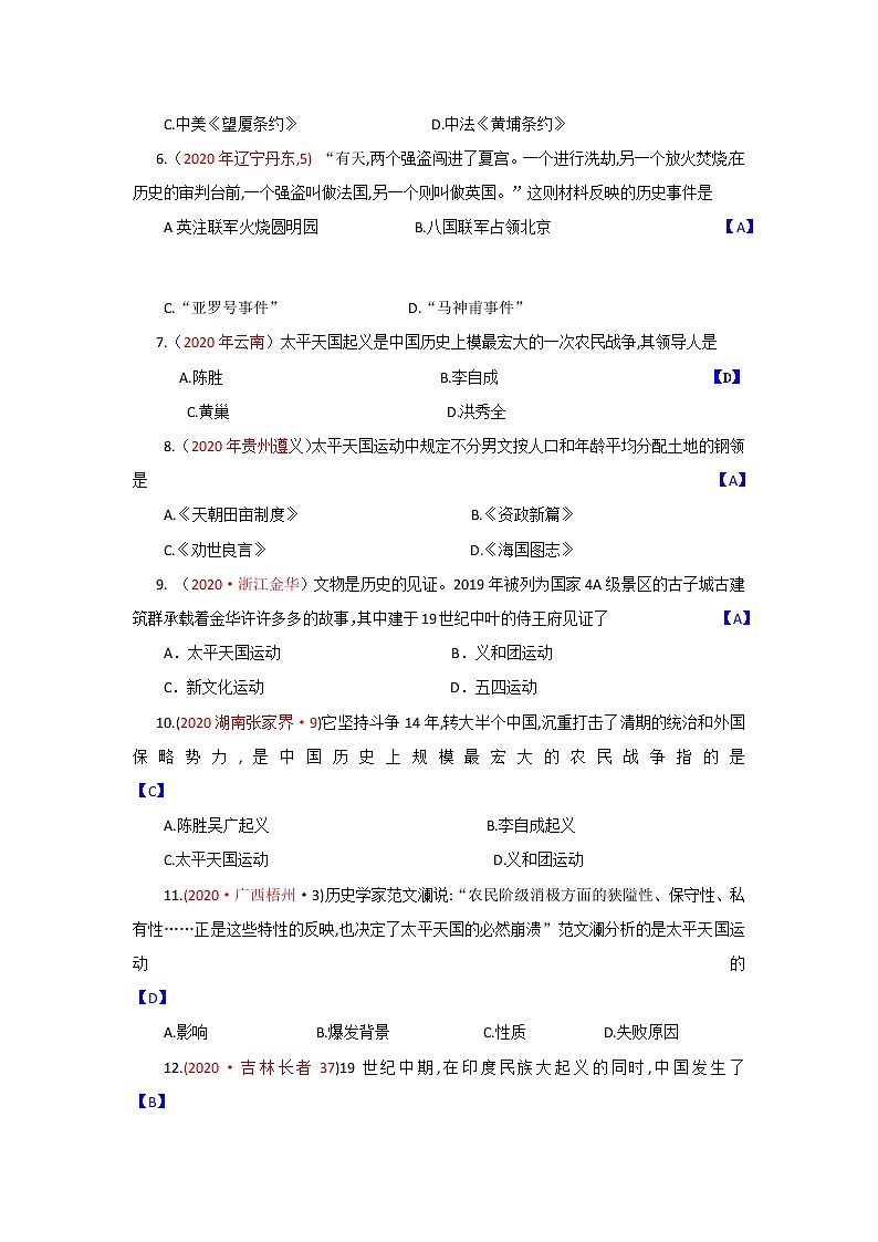 初中历史中考复习 专题8 中国开始沦为半殖民地半封建社会-2021届中考历史复习必背知识清单与真题演练第3页