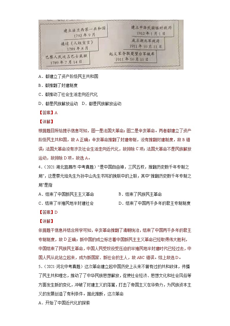 初中历史中考复习 专题09 资产阶级革命与中华民国的建立(第01期)(解析版)第2页