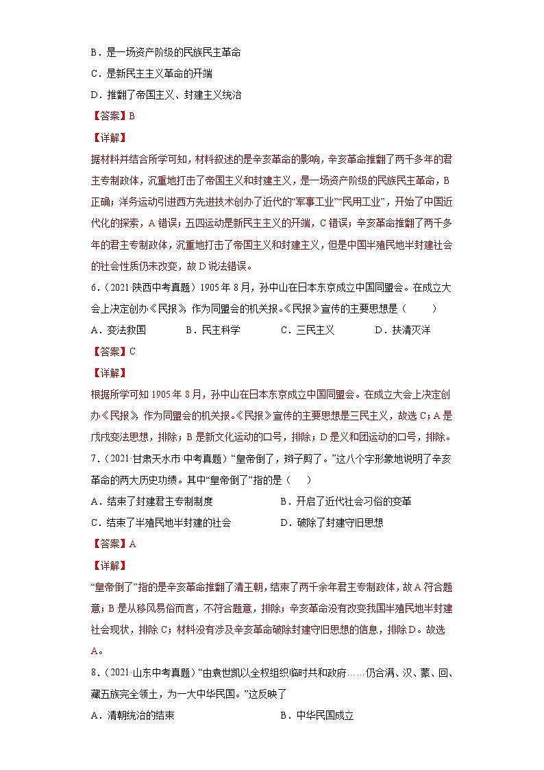 初中历史中考复习 专题09 资产阶级革命与中华民国的建立(第01期)(解析版)第3页