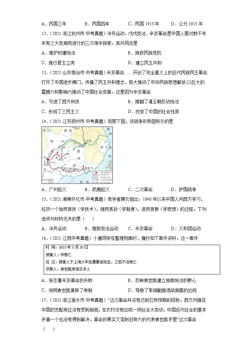 初中历史中考复习 专题09 资产阶级革命与中华民国的建立(第01期)(原卷版)第3页