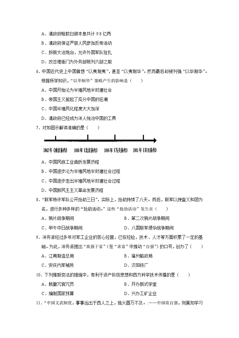 初中历史中考复习 专题09 近代化的早期探索与民族危机的加剧(原卷版)第2页