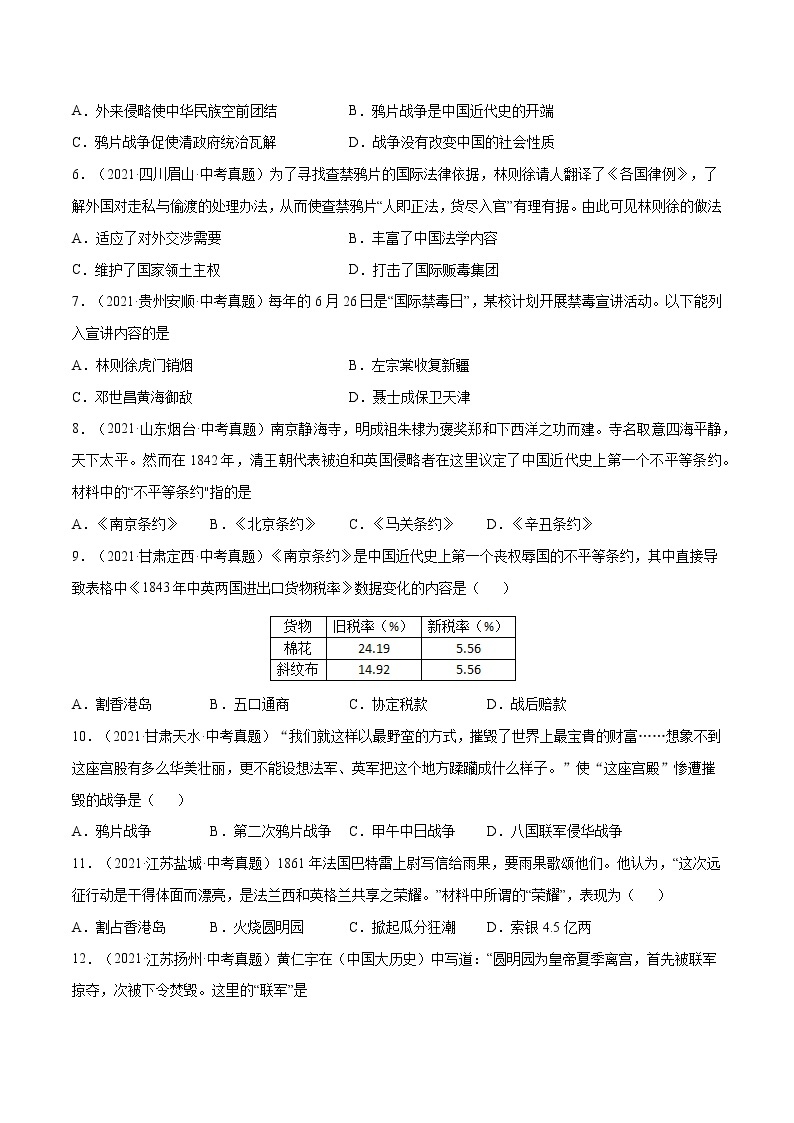 初中历史中考复习 专题09 中国开始沦为半殖民地半封建社会（真题演练）（原卷版）02