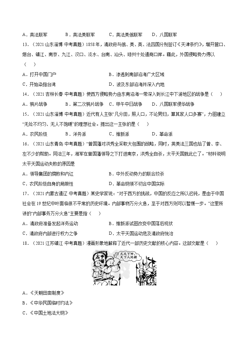 初中历史中考复习 专题09 中国开始沦为半殖民地半封建社会（真题演练）（原卷版）03