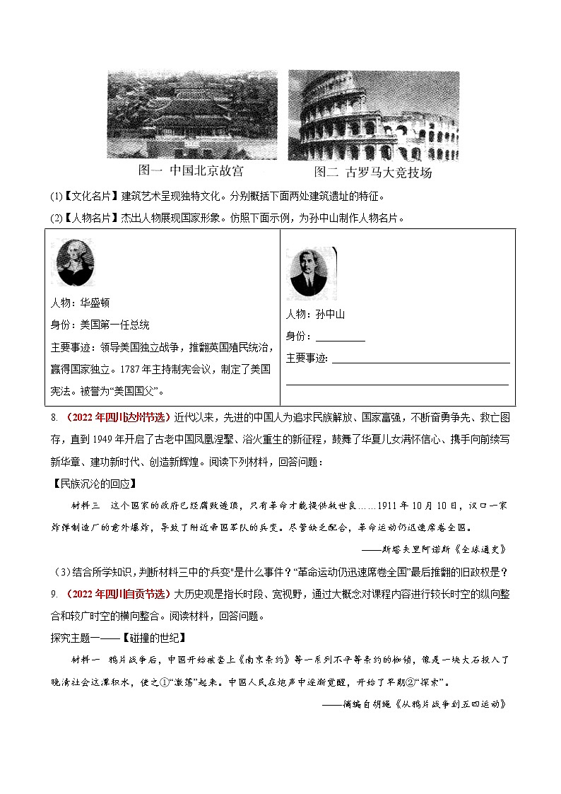 初中历史中考复习 专题09 资产阶级民主革命与中华民国的建立(第01期)-2022年中考历史真题分项汇编(全国通用)(原卷版)第2页