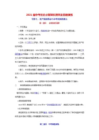 初中历史中考复习 专题10 资产阶级革命与中华民国的建立-2021届中考历史复习必背知识清单与真题演练