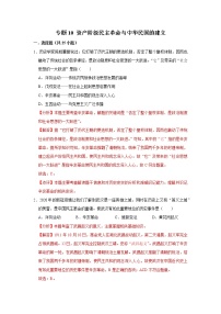 初中历史中考复习 专题10 资产阶级民主革命与中华民国的建立（解析版）