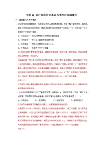初中历史中考复习 专题10 资产阶级民主革命与中华民国的建立(解析版)
