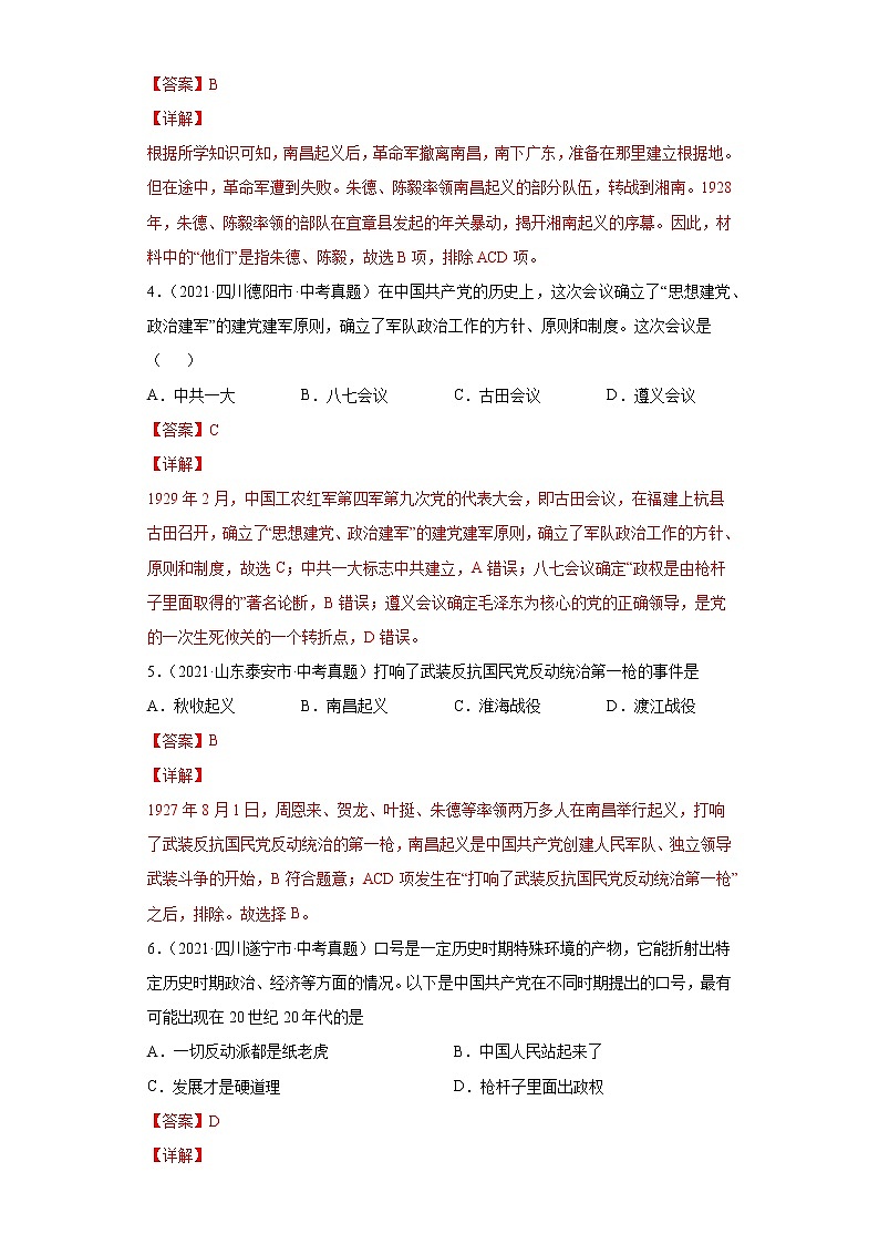 初中历史中考复习 专题11 从国共合作到国共对立(第01期)(解析版)第2页