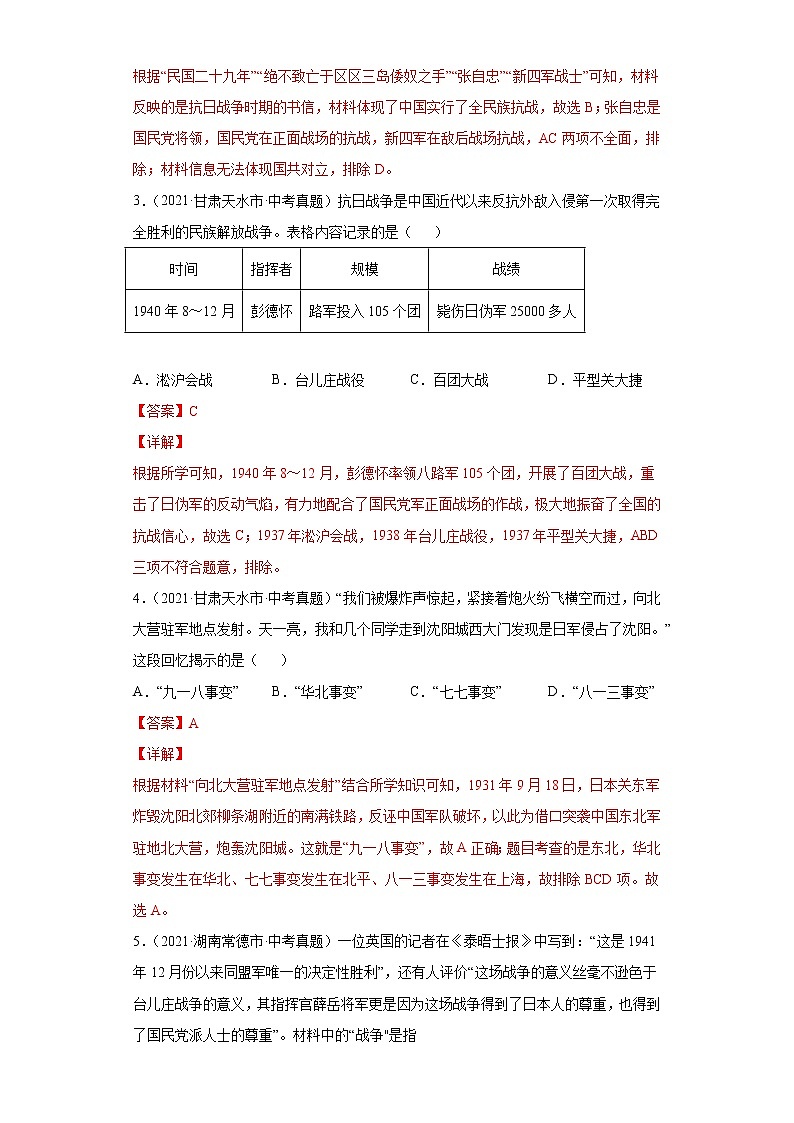 初中历史中考复习 专题12 中华民族的抗日战争(第01期)(解析版)第2页
