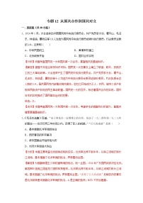 初中历史中考复习 专题12 从国共合作到国共对立（解析版）