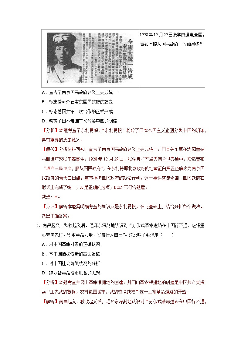初中历史中考复习 专题12 从国共合作到国共对立(解析版)第3页