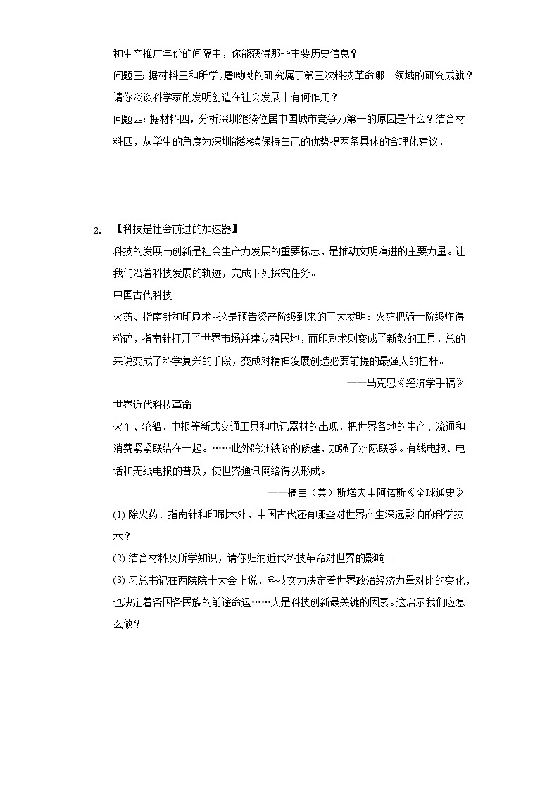 初中历史中考复习 专题13 科技革命与经济全球化-2022年中考历史复习之材料解析题专题专项突破第2页