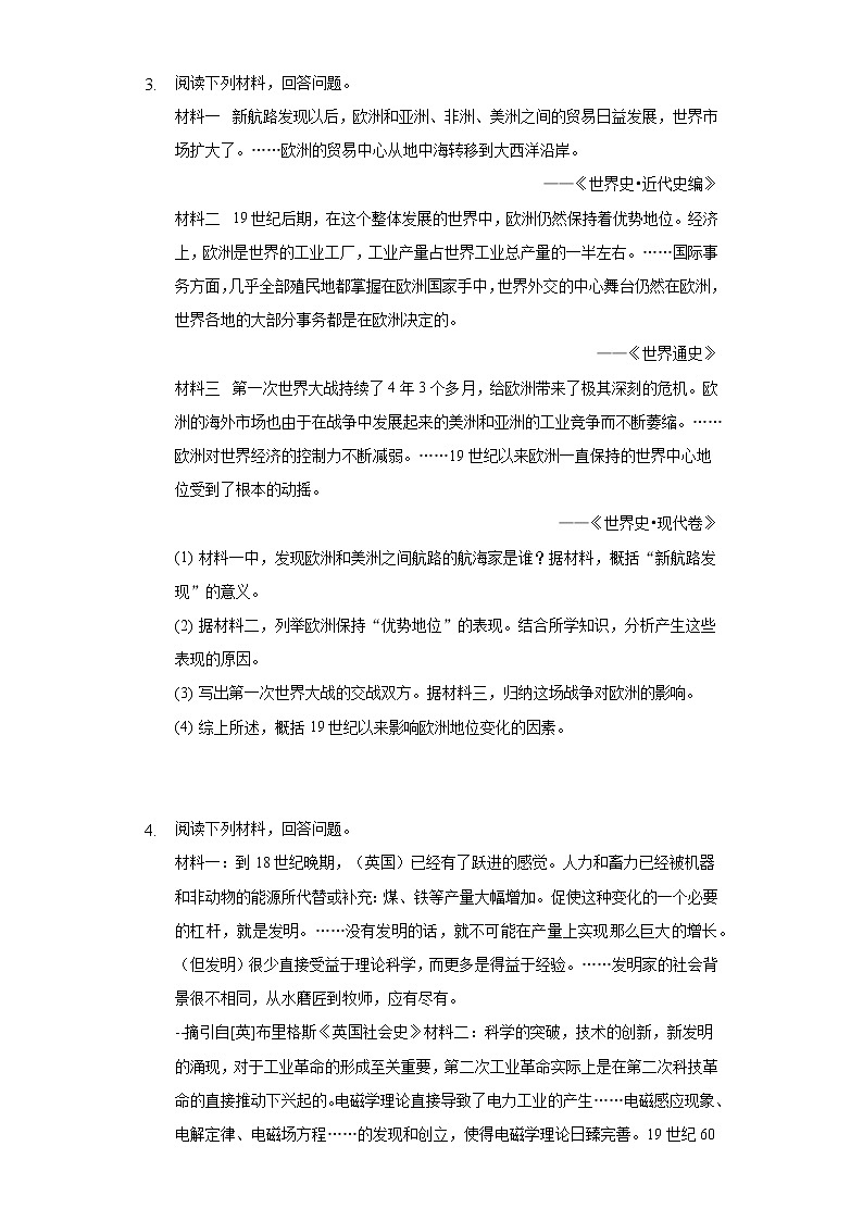 初中历史中考复习 专题13 科技革命与经济全球化-2022年中考历史复习之材料解析题专题专项突破第3页