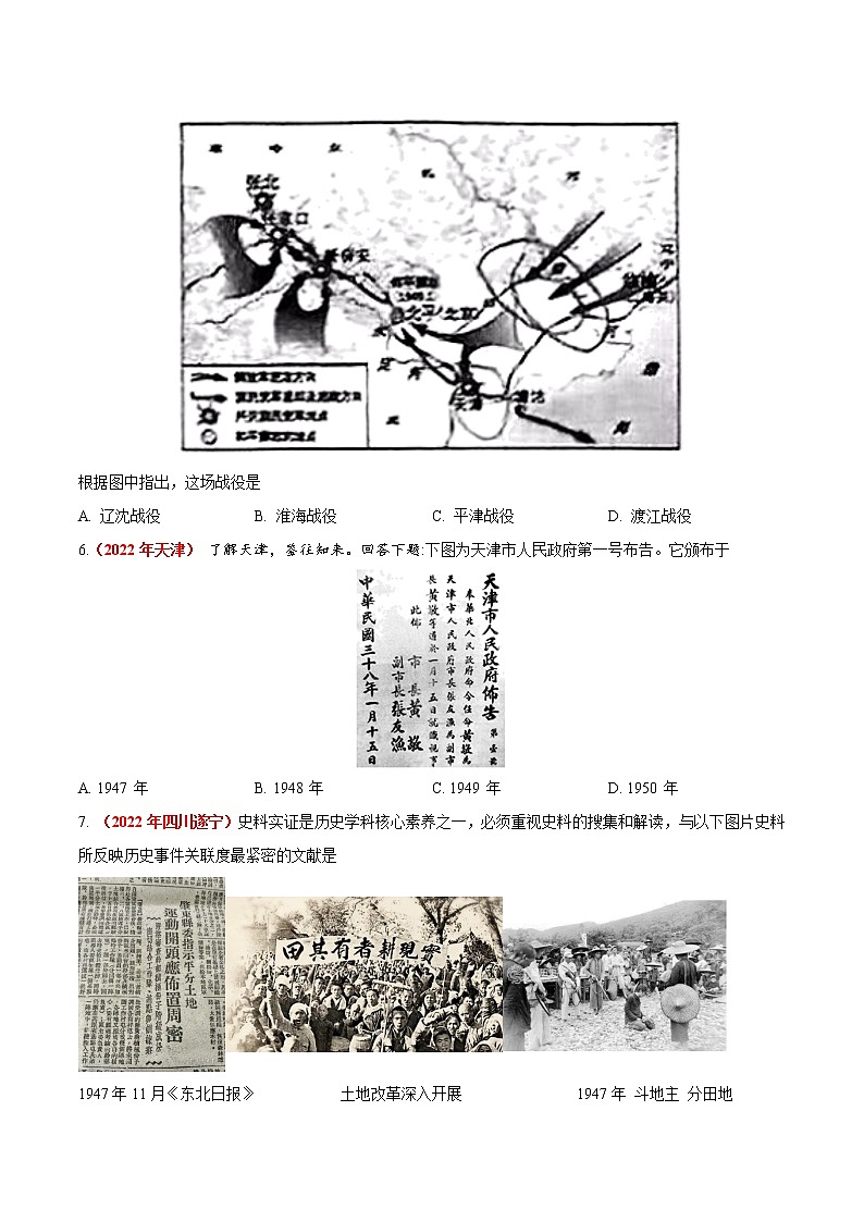 初中历史中考复习 专题13 人民解放战争(第01期)-2022年中考历史真题分项汇编(全国通用)(原卷版)第2页