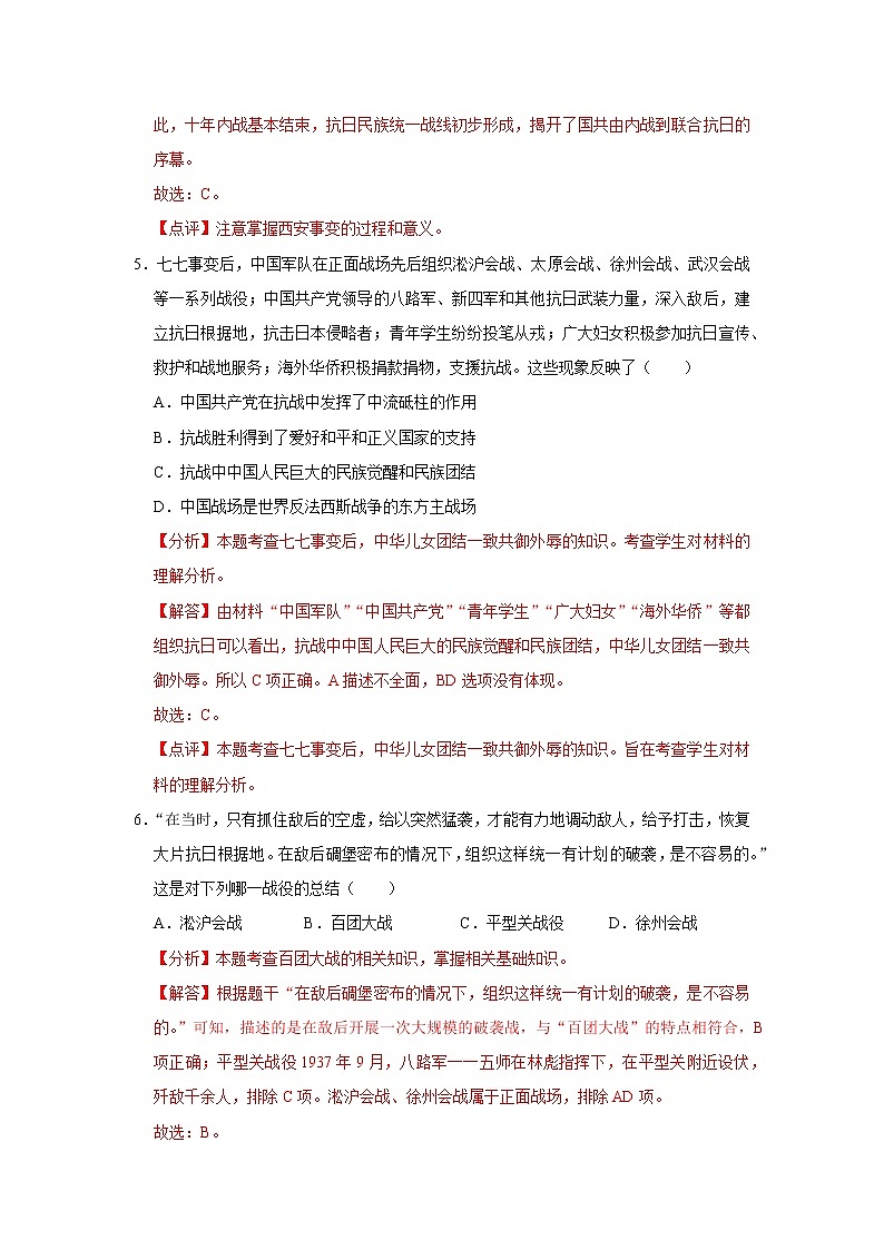 初中历史中考复习 专题13 中华民族的抗日战争(解析版)03