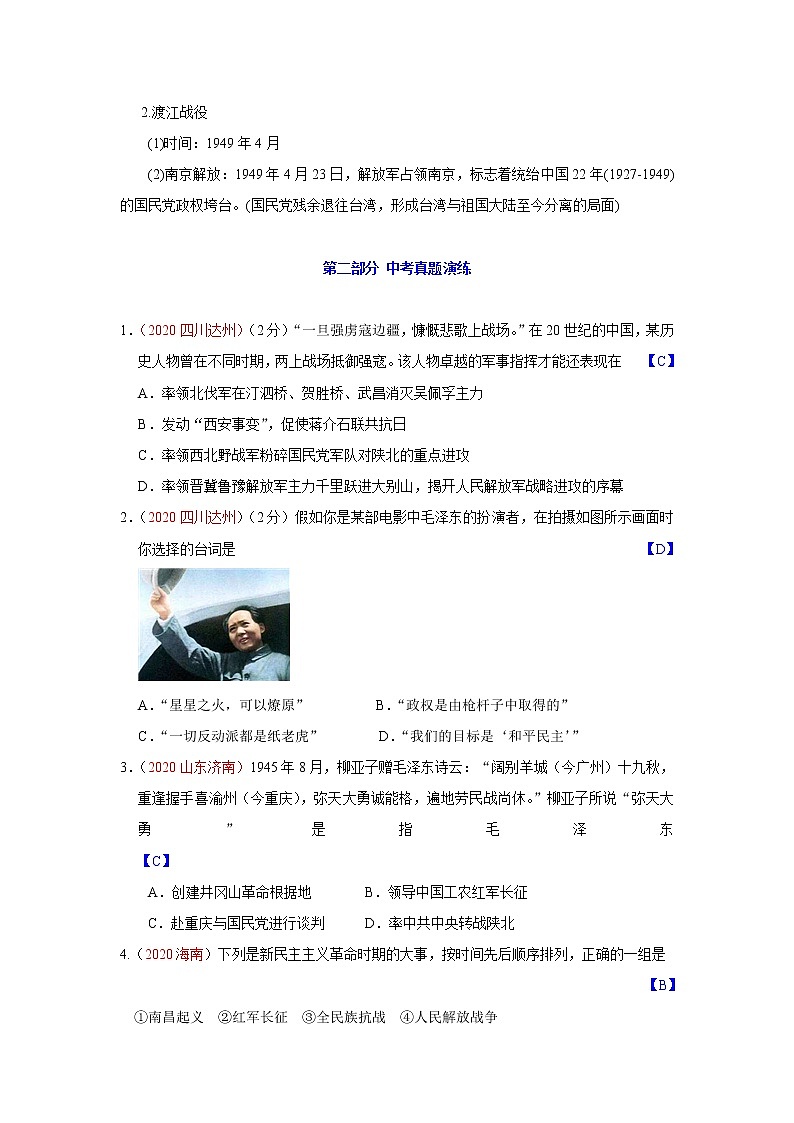 初中历史中考复习 专题14 人民解放战争-2021届中考历史复习必背知识清单与真题演练02