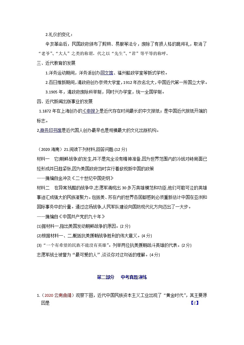 初中历史中考复习 专题15 近代经济、社会生活与教育文化事业的发展-2021届中考历史复习必背知识清单与真题演练第2页