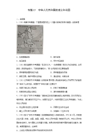 初中历史中考复习 专题15  中华人民共和国的成立和巩固（第01期）（原卷版）