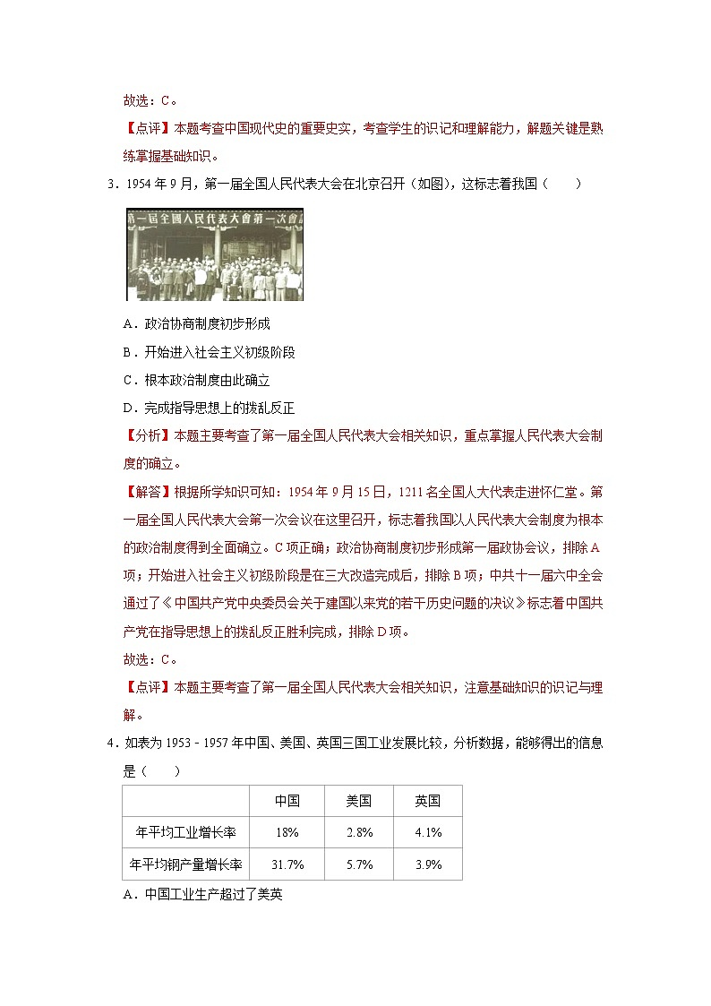 初中历史中考复习 专题17 社会主义制度的建立与社会主义建设的探索(解析版)第2页
