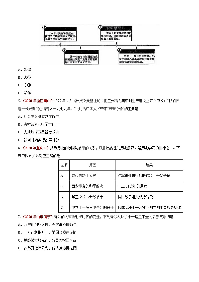 初中历史中考复习 专题17 中国特色社会主义道路(第01期)-2020年中考历史真题分项汇编(原卷版)第2页