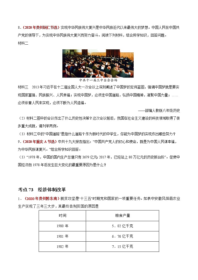 初中历史中考复习 专题17 中国特色社会主义道路(第01期)-2020年中考历史真题分项汇编(原卷版)第3页