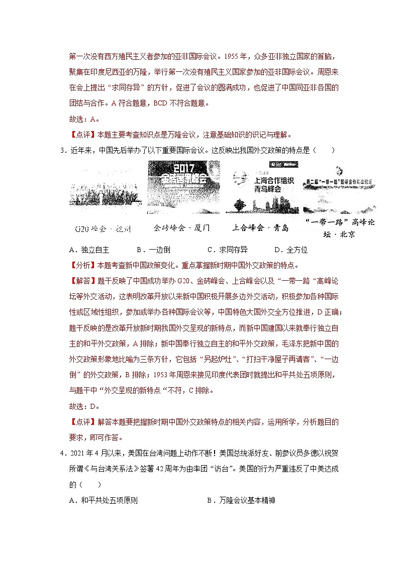初中历史中考复习 专题20 国防建设与外交成就(解析版)第2页