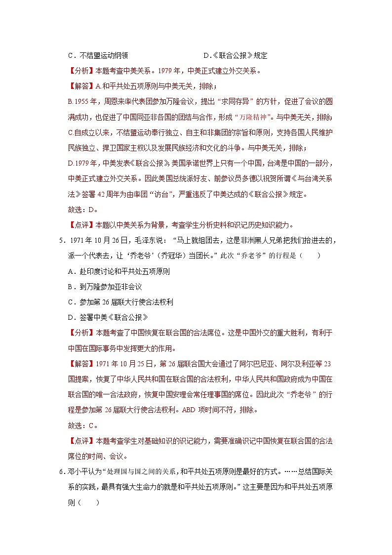初中历史中考复习 专题20 国防建设与外交成就(解析版)第3页