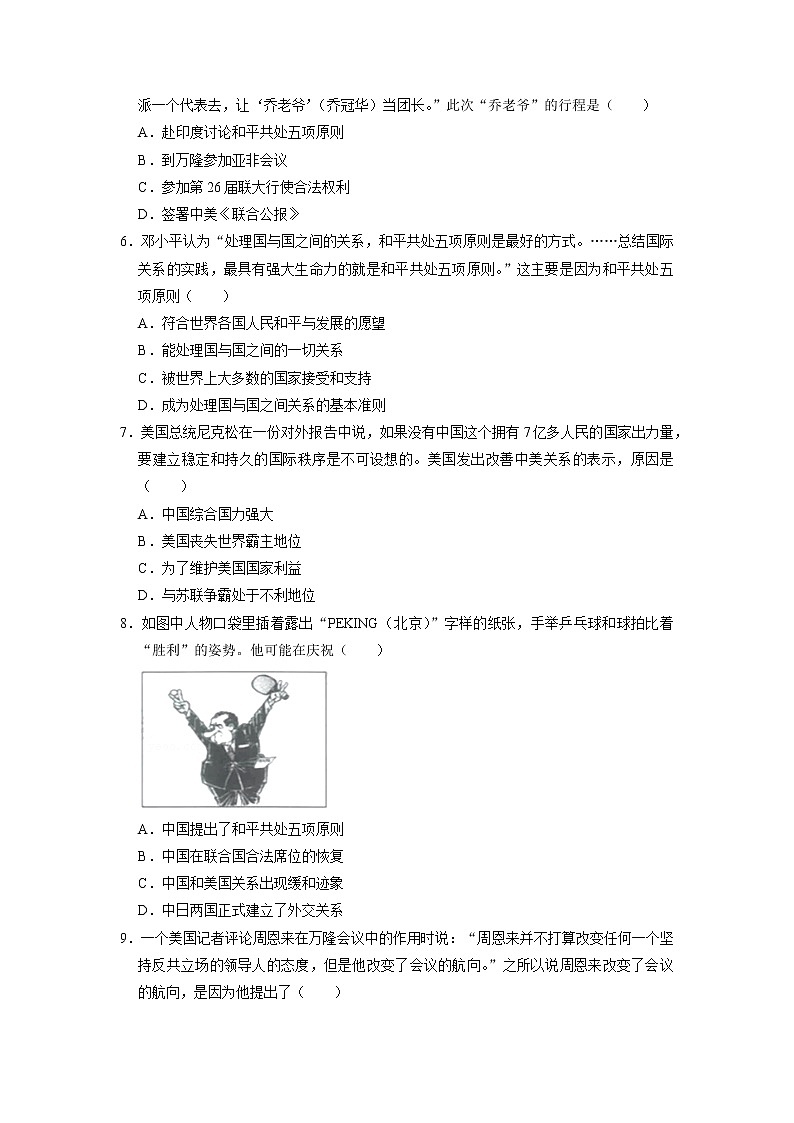 初中历史中考复习 专题20 国防建设与外交成就(原卷版)第2页