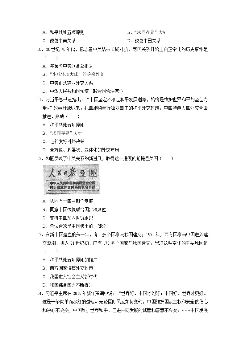 初中历史中考复习 专题20 国防建设与外交成就(原卷版)第3页