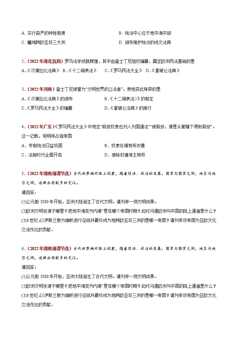 初中历史中考复习 专题21 封建时代的欧洲和亚洲国家(第01期)-2022年中考历史真题分项汇编(全国通用)(原卷版)02