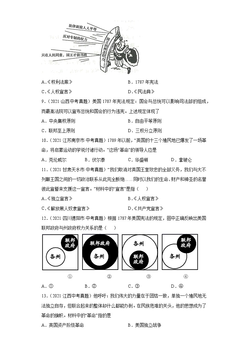 初中历史中考复习 专题23 资本主义制度的初步确立(第01期)(原卷版)第2页