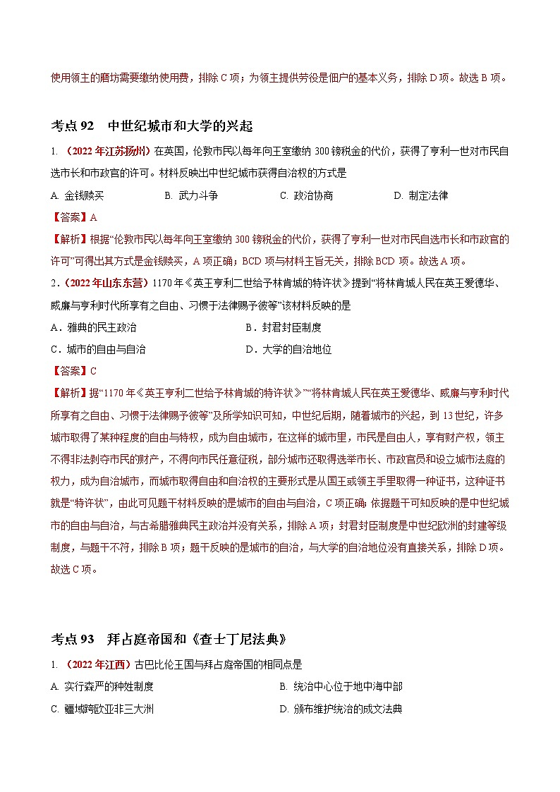 初中历史中考复习 专题21 封建时代的欧洲和亚洲国家(第01期)-2022年中考历史真题分项汇编(全国通用)(解析版)02