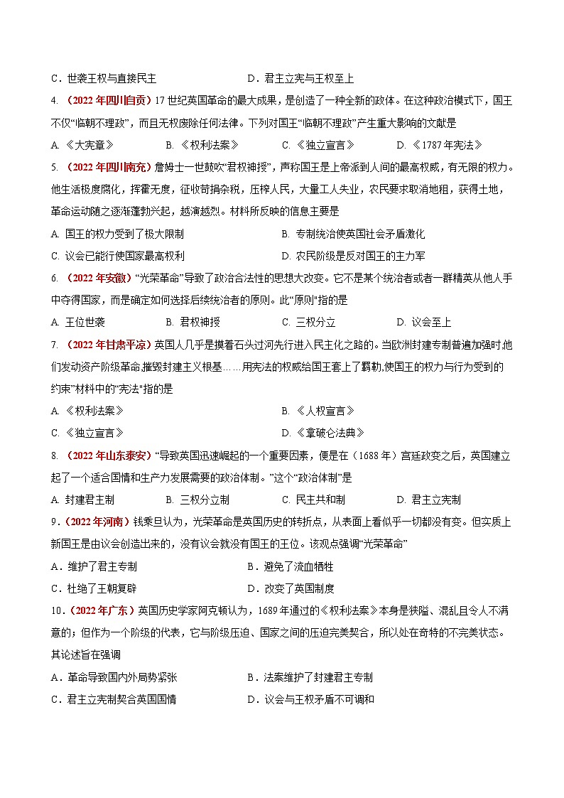 初中历史中考复习 专题23 资本主义制度的初步确立(第01期)-2022年中考历史真题分项汇编(全国通用)(原卷版)第2页