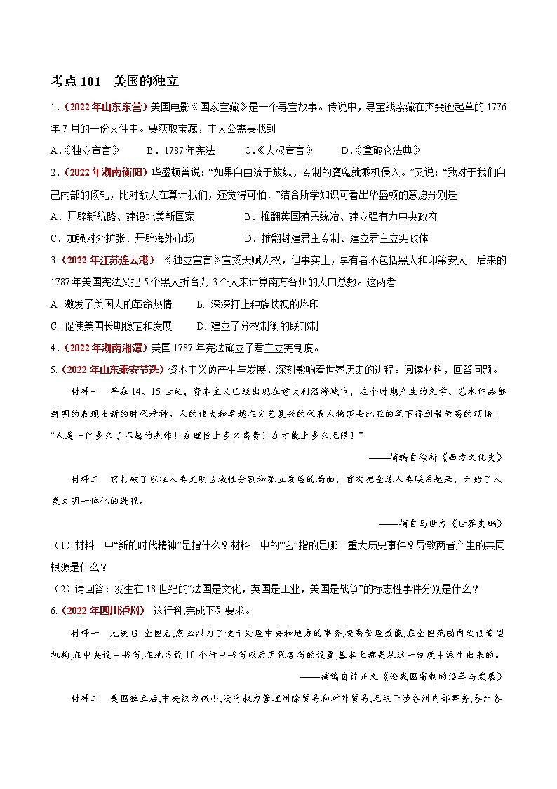 初中历史中考复习 专题23 资本主义制度的初步确立(第01期)-2022年中考历史真题分项汇编(全国通用)(原卷版)第3页