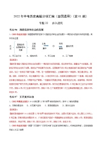 初中历史中考复习 专题22  步入近代（第01期）-2022年中考历史真题分项汇编（全国通用）（解析版）