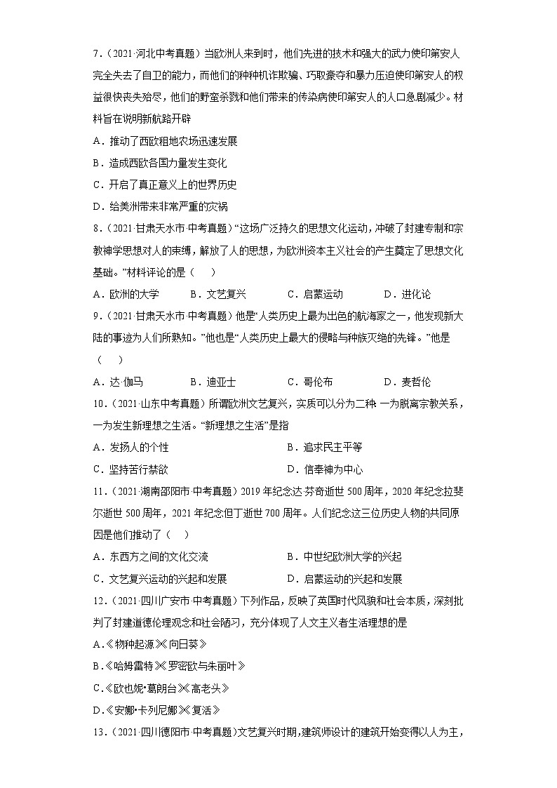 初中历史中考复习 专题22 走向近代(第01期)(原卷版)02