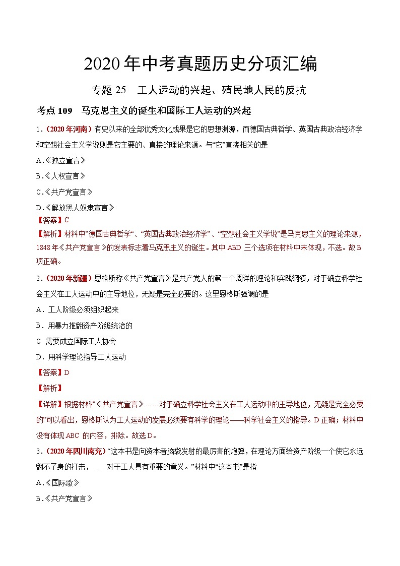 初中历史中考复习 专题25 工人运动的兴起、殖民地人民的反抗(第01期)-2020年中考历史真题分项汇编(解析版)第1页