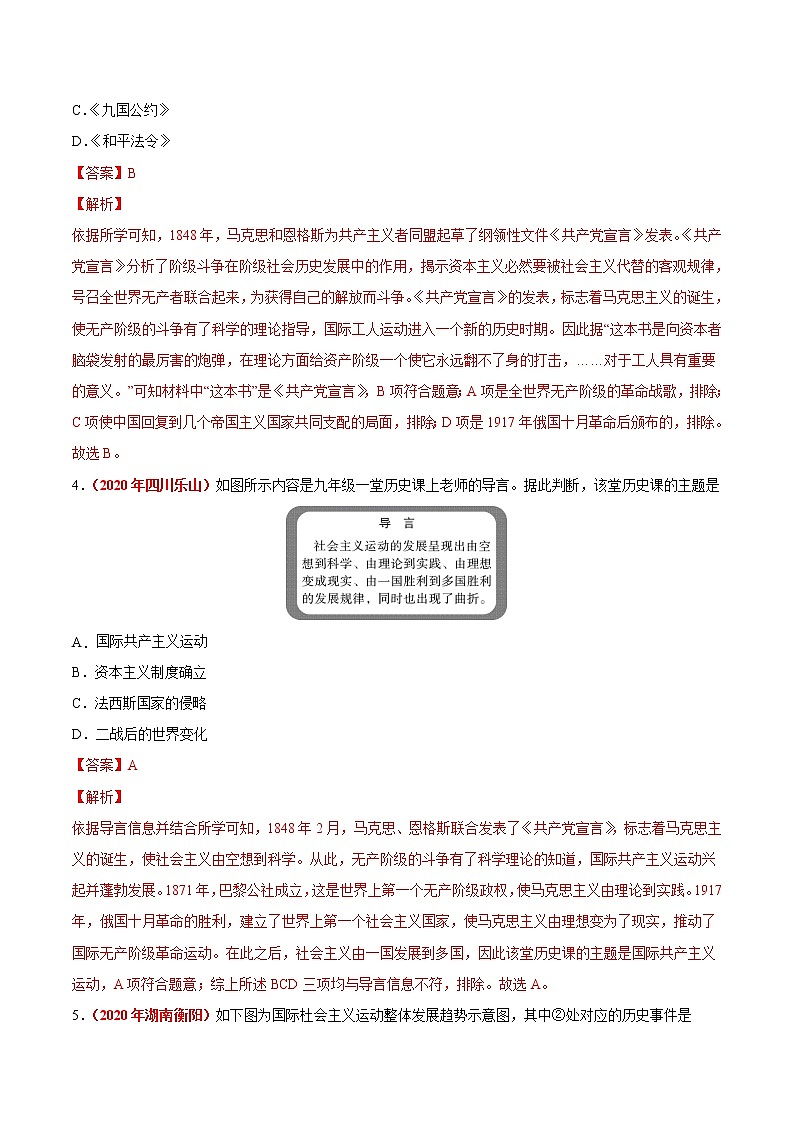 初中历史中考复习 专题25 工人运动的兴起、殖民地人民的反抗(第01期)-2020年中考历史真题分项汇编(解析版)第2页