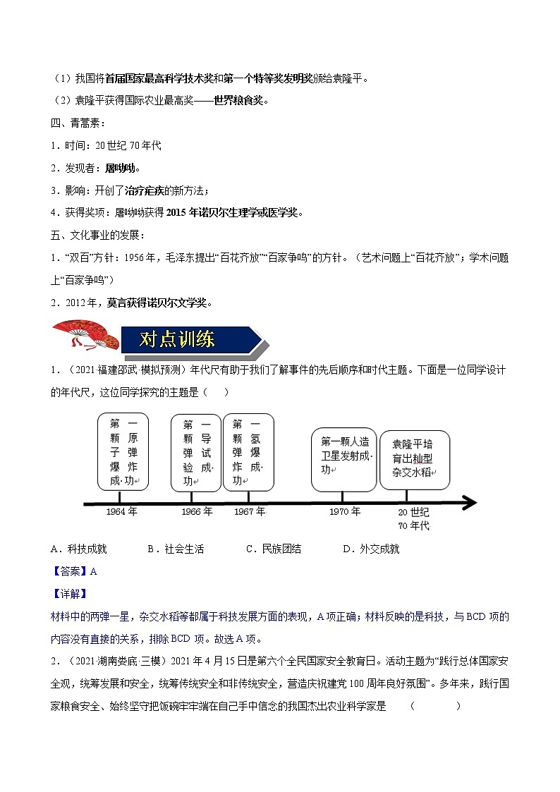 初中历史中考复习 专题23 科技文化与社会生活(背诵清单+对点训练)(教师版)第2页