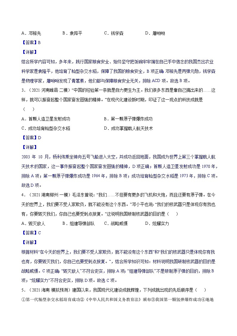 初中历史中考复习 专题23 科技文化与社会生活(背诵清单+对点训练)(教师版)第3页